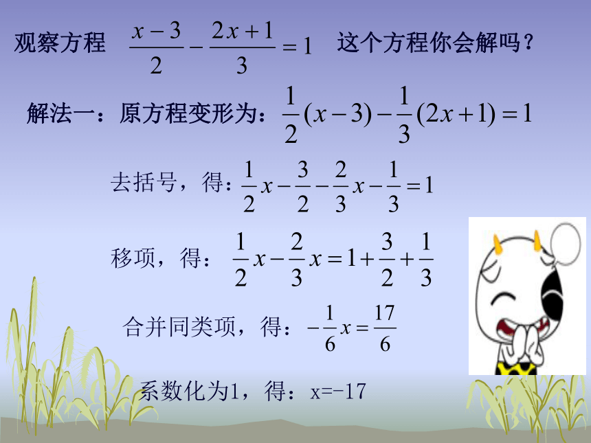 华东师大版七年级下册数学 6.2 去分母解一元一次方程 课件 (共15张PPT)