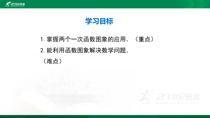 4.4两个一次函数图象的应用（第3课时）  课件（共31张PPT）