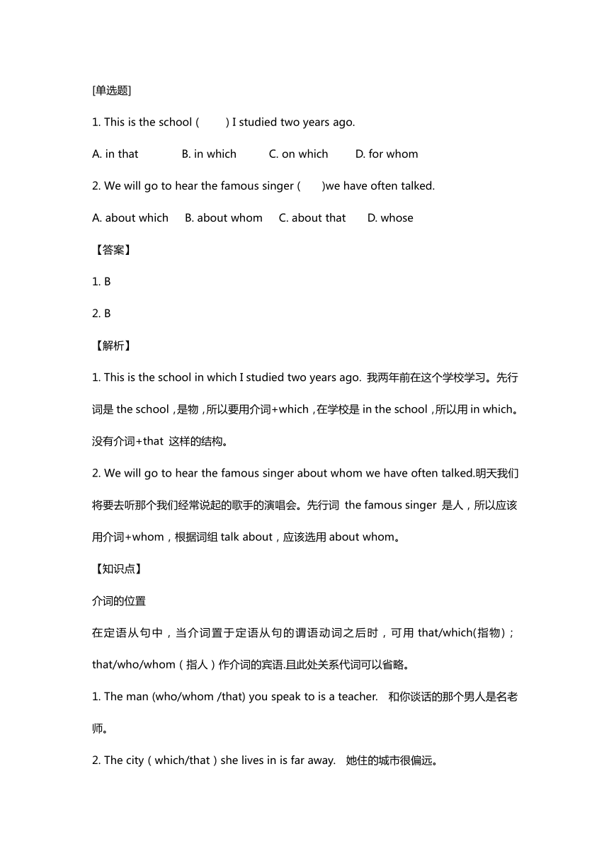 初中语法知识点学案_lesson42定语从句-介词用法