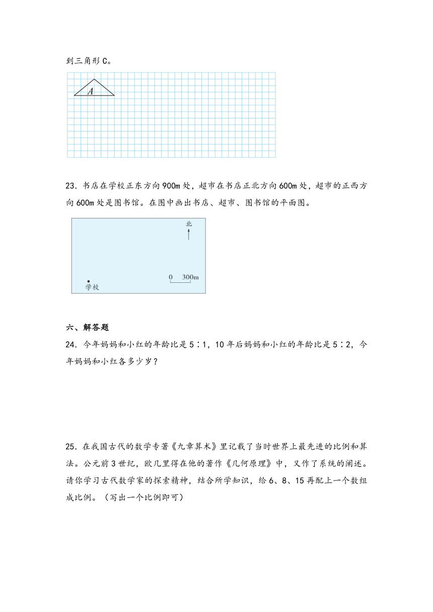 2023-2024学年六年级数学下册期中复习（人教版）第四单元-比例（知识梳理+核心考点+易错专训）