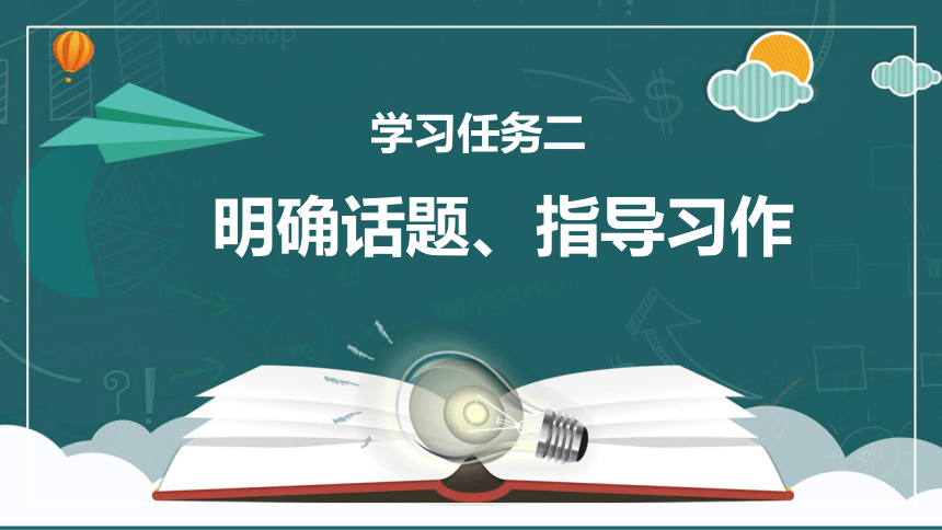 统编版五年级语文下册同步精品课堂系列习作：神奇的探险之旅（教学课件）