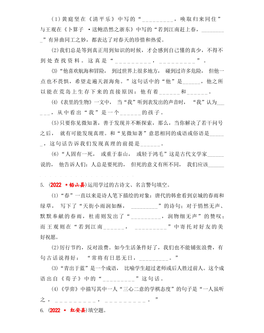 2023年小升初语文 理解型、迁移型古诗文默写综合训练（有解析）