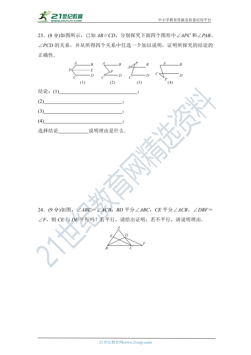 湘教版七年级数学下册 名校优选精练 期末检测题（含答案）