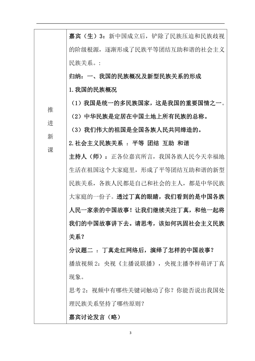 高中政治人教版必修二政治生活8.1处理民族关系的原则：平等、团结、共同繁荣 教案