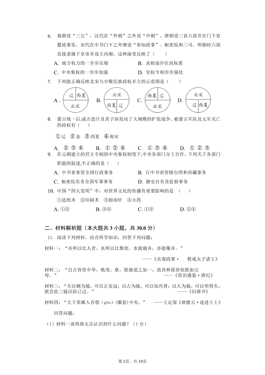 浙江省2022年七年级下册社政期中试卷（含答案）