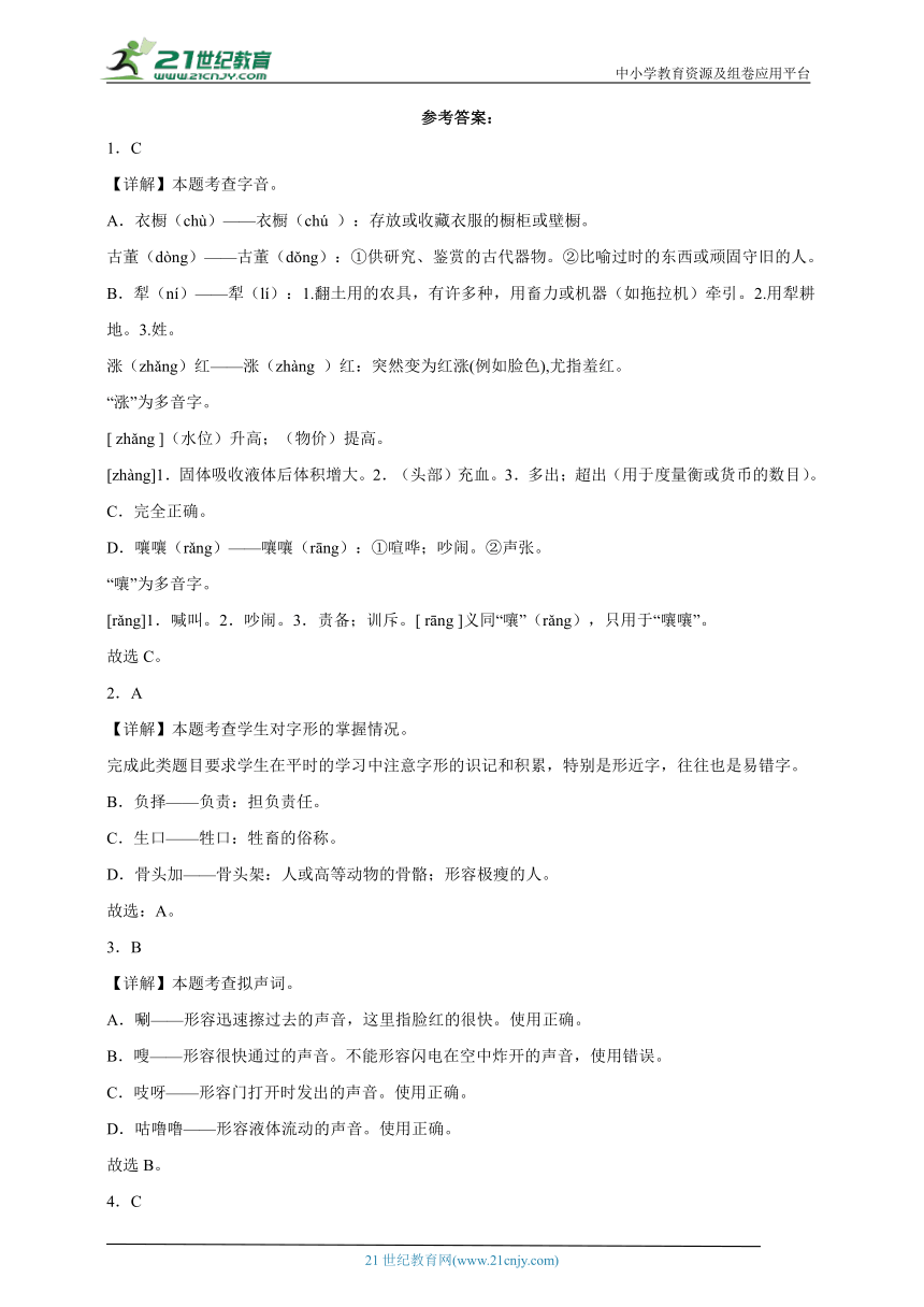 部编版小学语文三年级下册第8单元常考易错检测卷-（含答案）