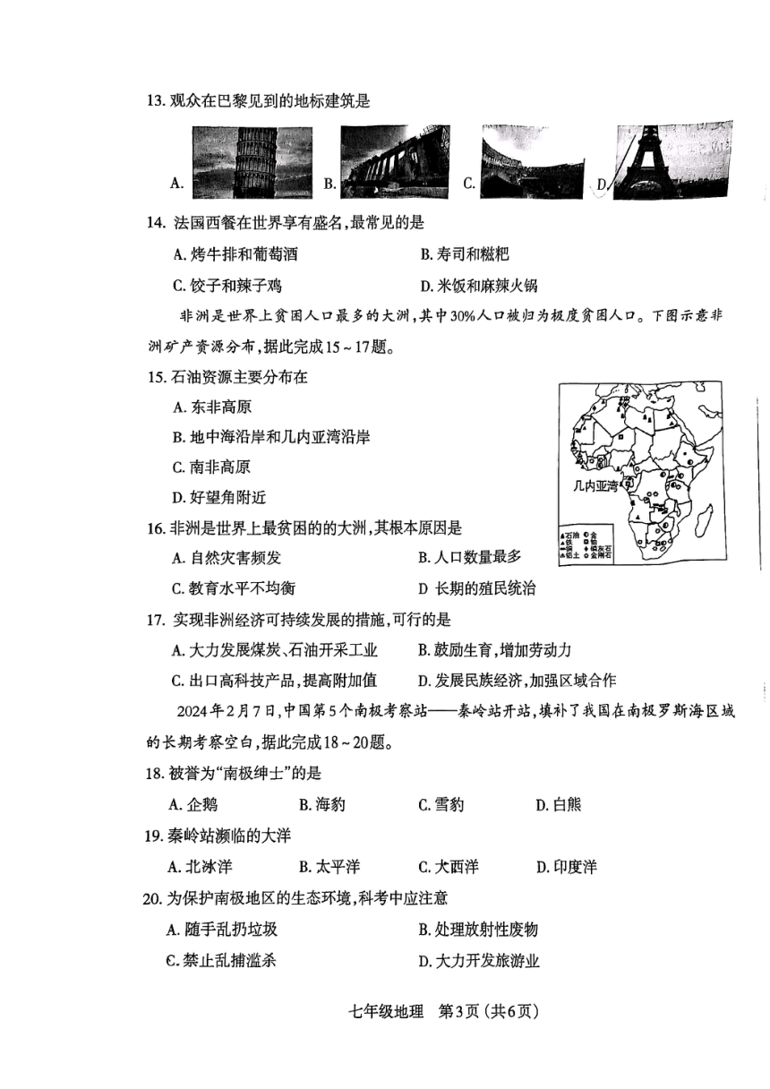 山西省运城市2023-2024学年七年级下学期期中测试地理试卷（PDF版，含答案）