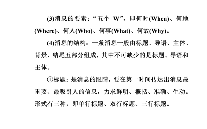 广东省高中语文学业水平测试专题复习 专题十三 实用类文本阅读（106张PPT）