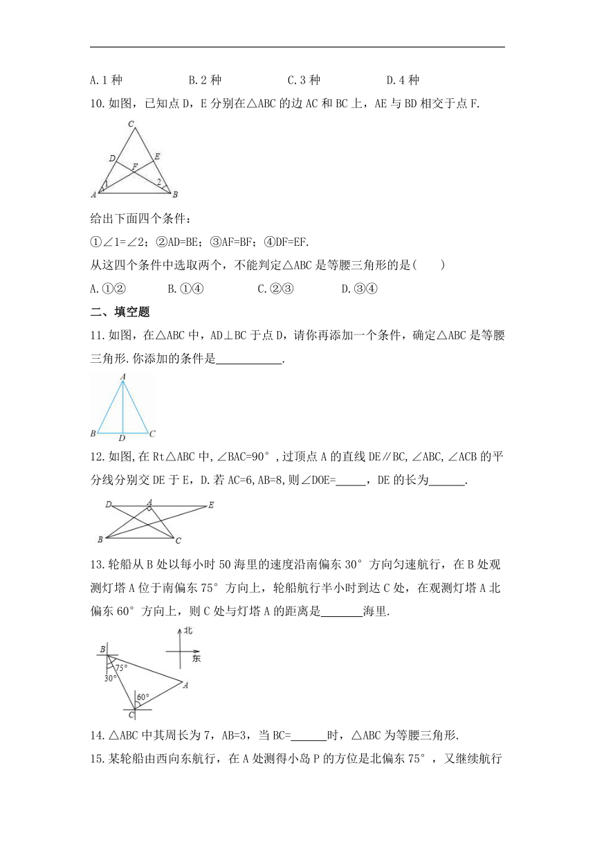 2022-2023学年浙教版数学八年级上册2.4 等腰三角形的判定定理 课时练习 （含答案）