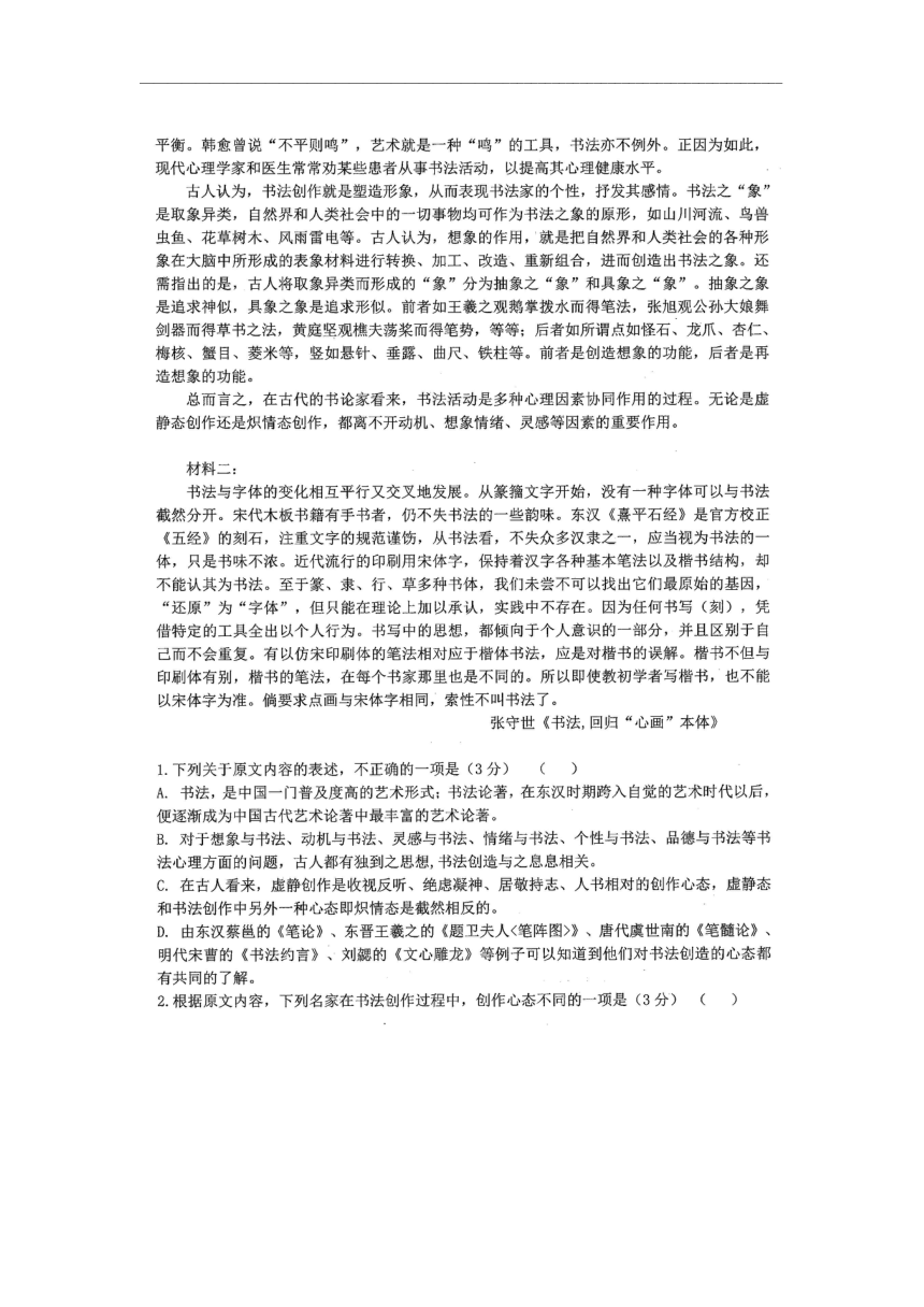 广东省茂名市五校联盟2021届高三第一次联考语文试题 图片版含答案
