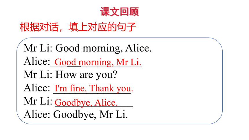 Unit 2 How are you第三课时 课件（19张PPT）