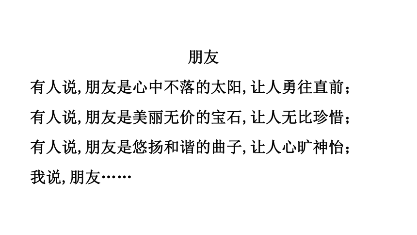 部编版四年级下册语文 口语交际朋友相处的秘诀  课件 (共11张PPT)