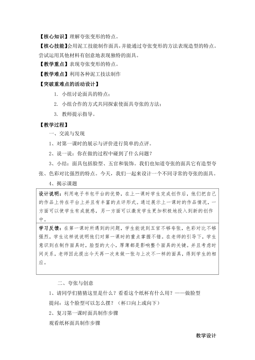 沪教版 二年级上册美术 第12课 夸张的面具 教案