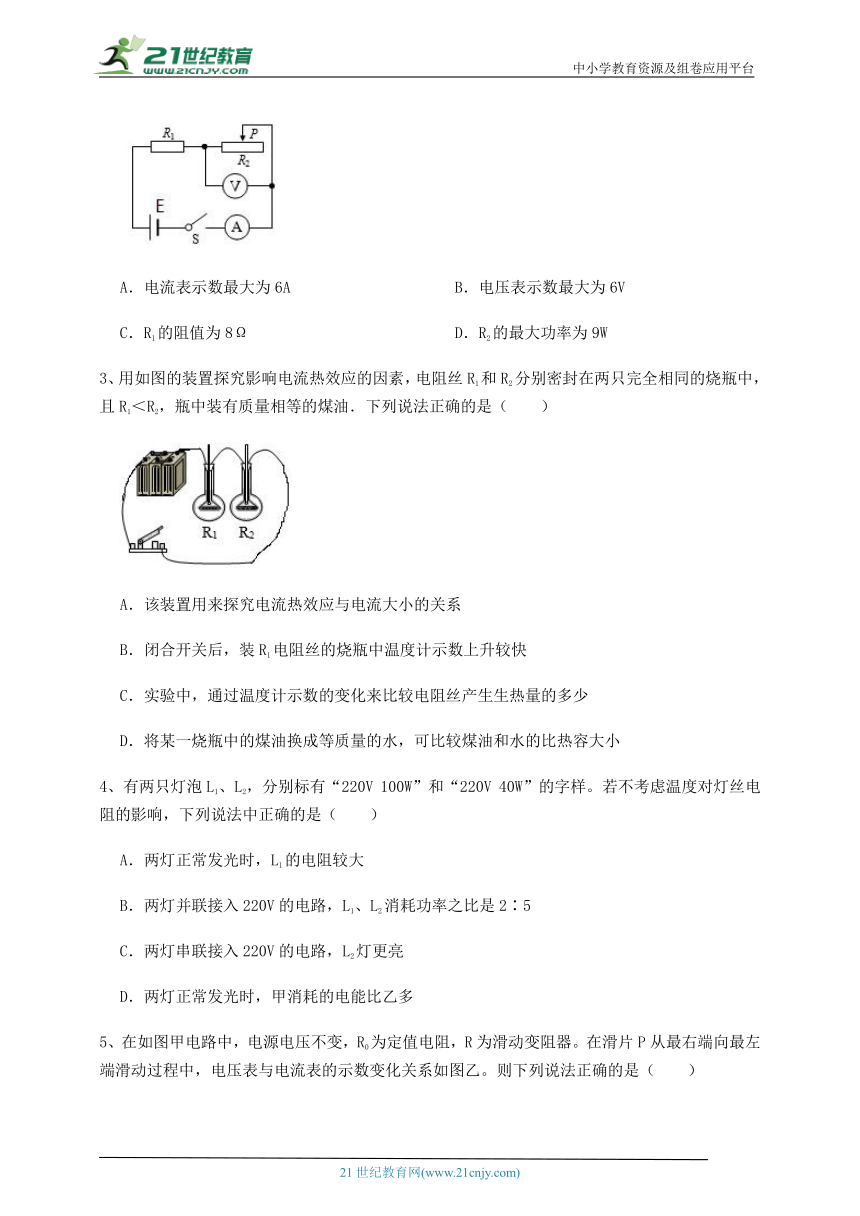 【单元测试卷】北师大版九年级物理 第13章 电功和电功率(含答案解析)