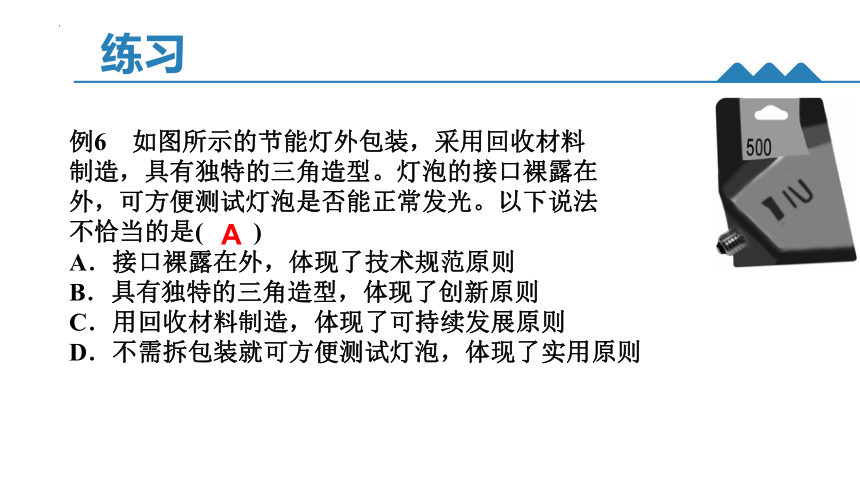 第二章 技术世界中的设计 学考复习课件(共30张PPT)-2022-2023学年高中通用技术苏教版（2019）必修《技术与设计1》