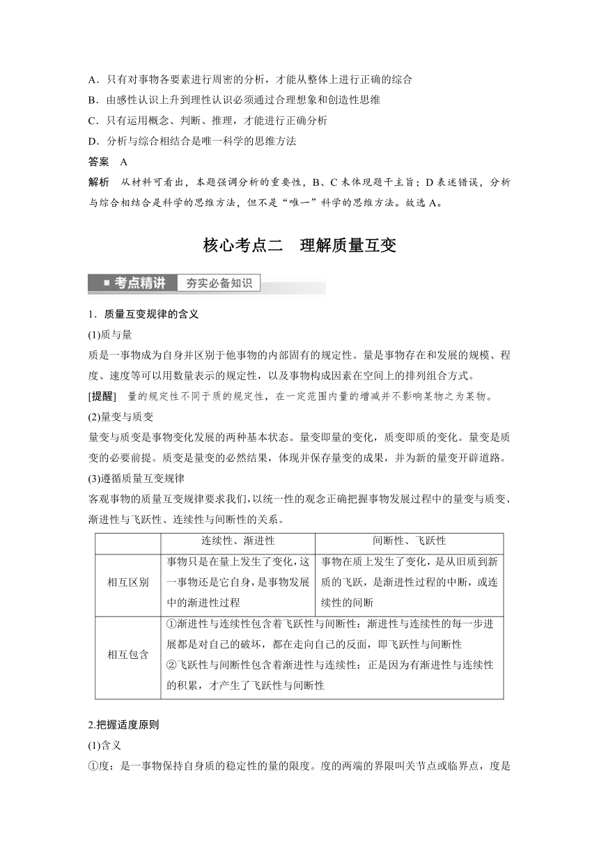 2023年江苏高考思想政治大一轮复习选择性必修3  第三十七课 运用辩证思维方法学案