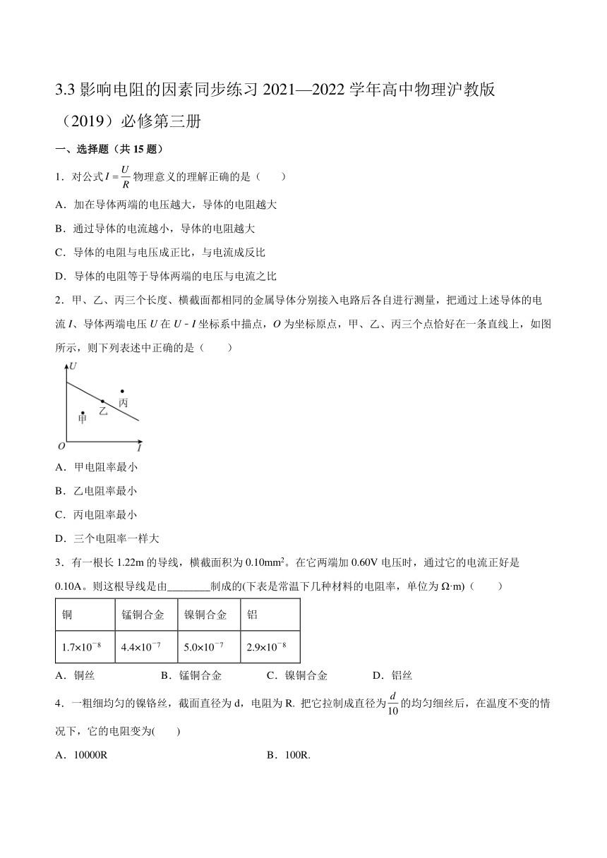 3.3影响电阻的因素同步练习（Word版含答案）