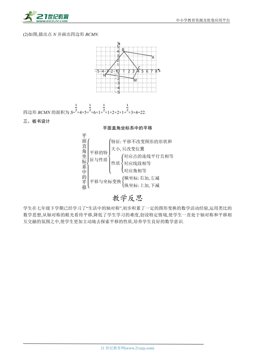 北师大版八年级数学下册教案 3.1 第2课时　平面直角坐标系中的平移