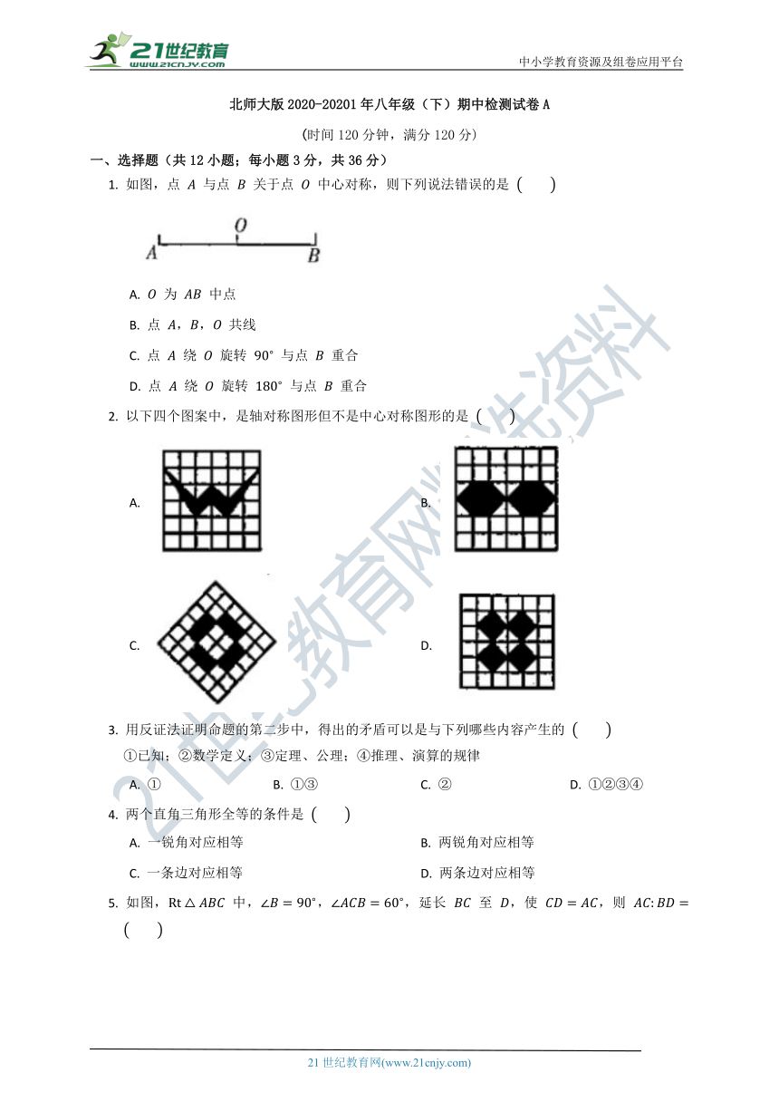 北师大版2020--2021八年级（下）数学期中质量检测试卷A（含答案）