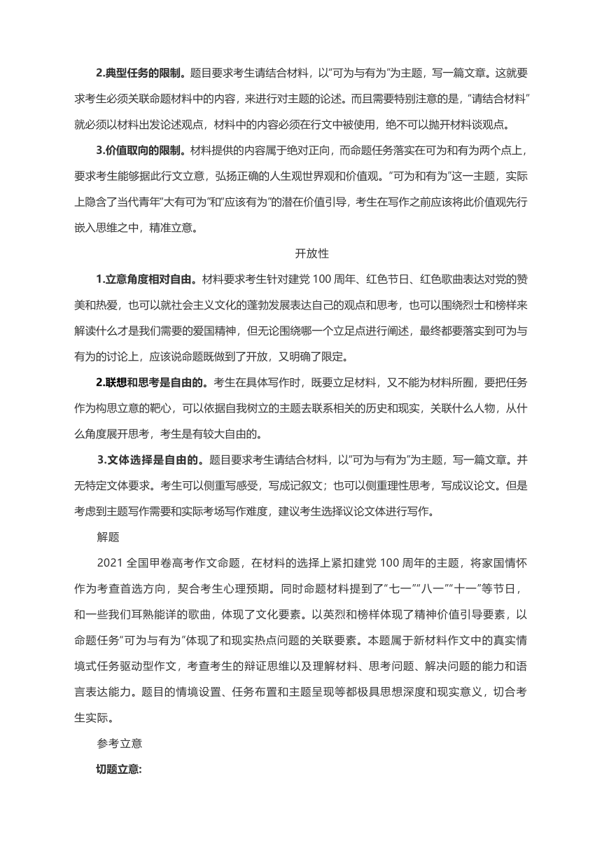 2021年高考作文全国甲卷深度解析及名师下水文：丹心不自欺，有为于家国