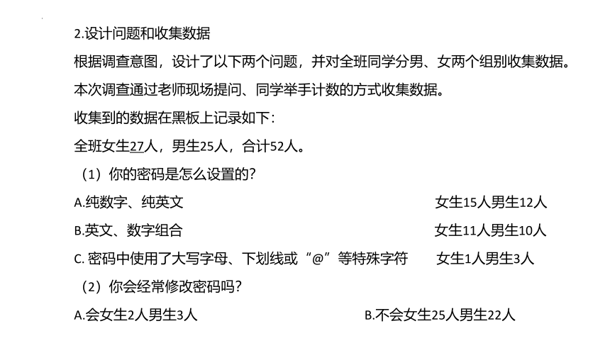 第11课  数据的收集与表格制作 课件 2022—2023学年滇人版（2016）初中信息技术七年级上册（15张PPT）