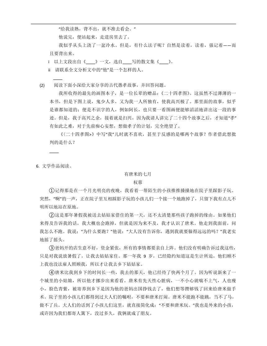 部编版语文七年级上册 第三单元测试题（Word版  含答案）