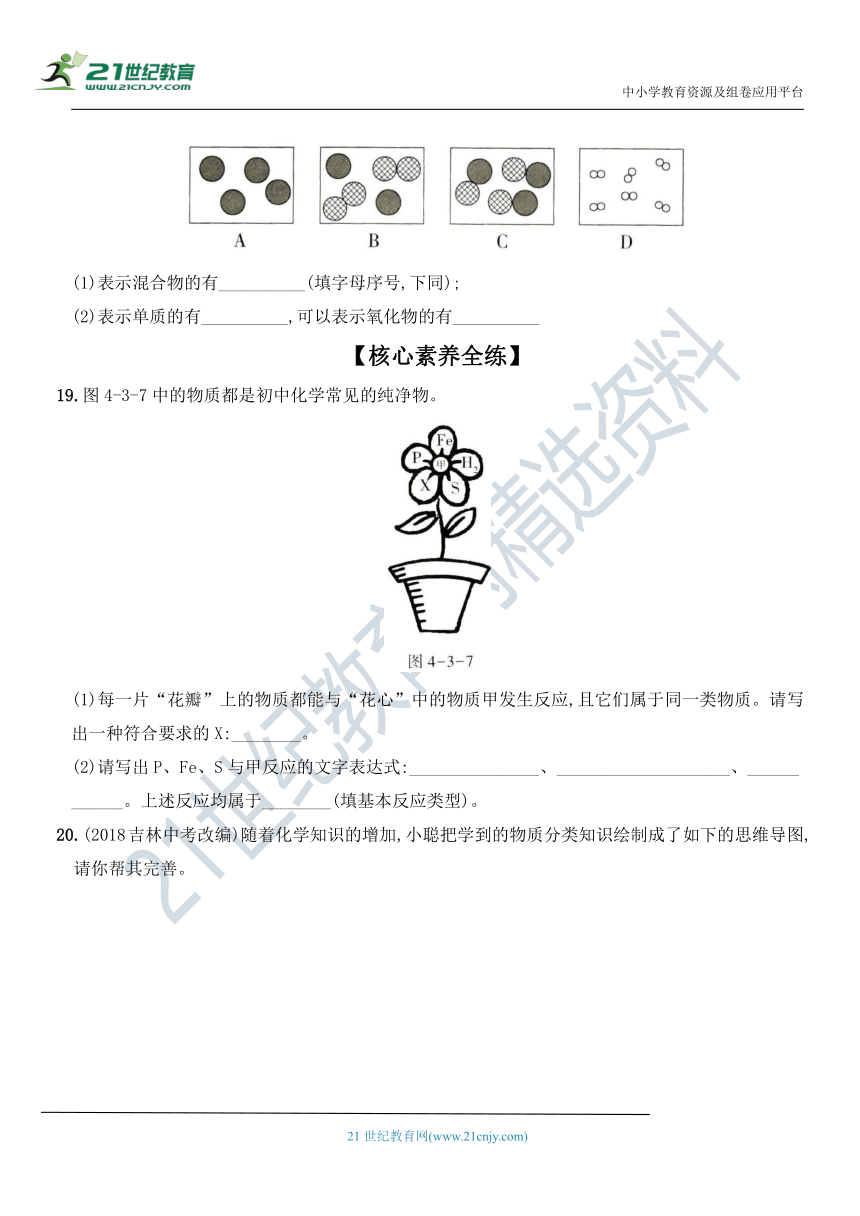 第四单元 课题3 水的组成 同步全方位训练（含解析）