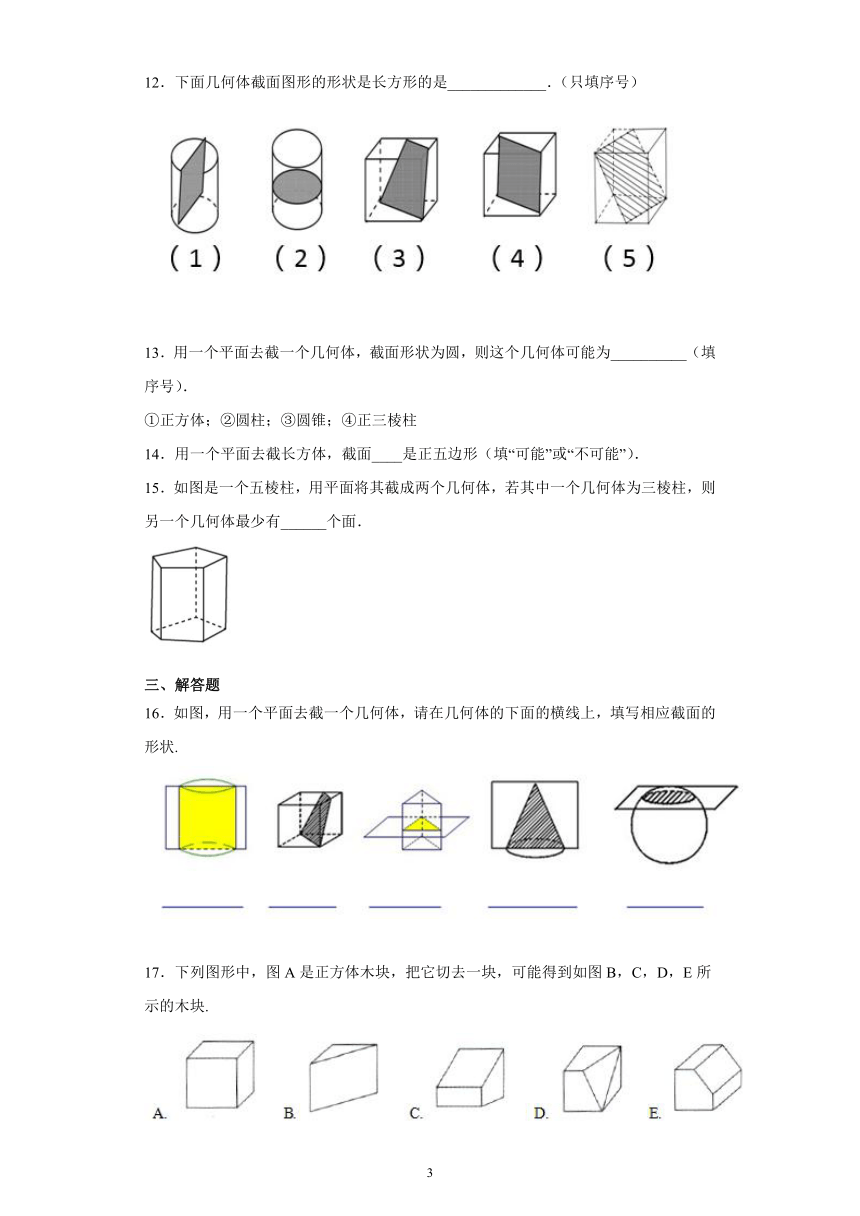 2021-2022学年北师大版数学七年级上册1.3截一个几何体 同步练习 (word解析版)
