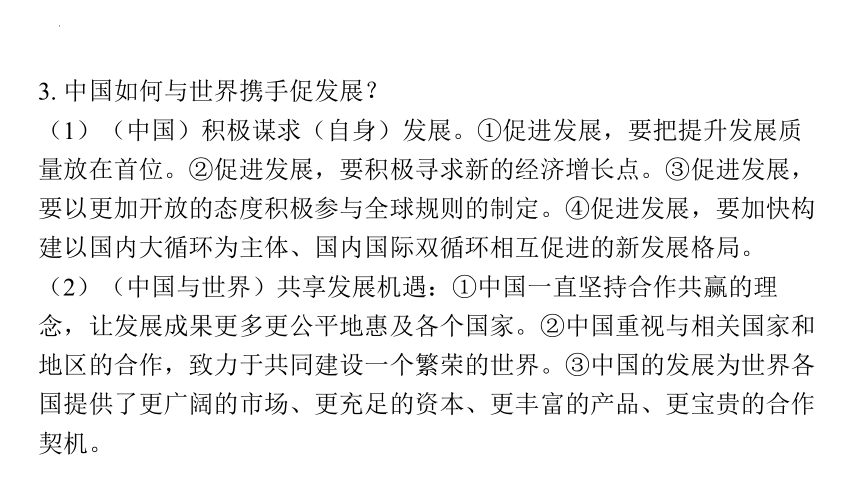 2024年中考道德与法治一轮复习课件：构建新发展格局 推动高质量发展 实现中国式现代化(共97张PPT)