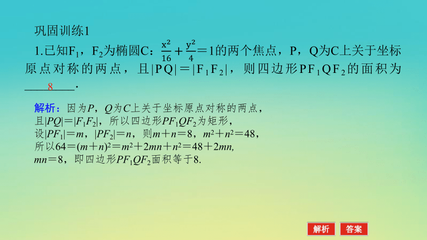 2023届考前小题专攻 专题六 解析几何 第二讲 圆锥曲线的方程与性质 课件（共42张PPT）