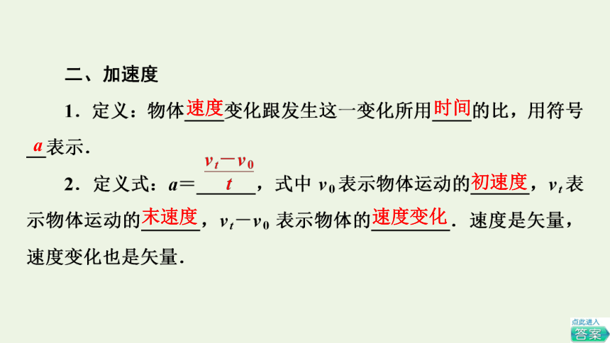 2.3 速度和加速度课件（51张PPT）