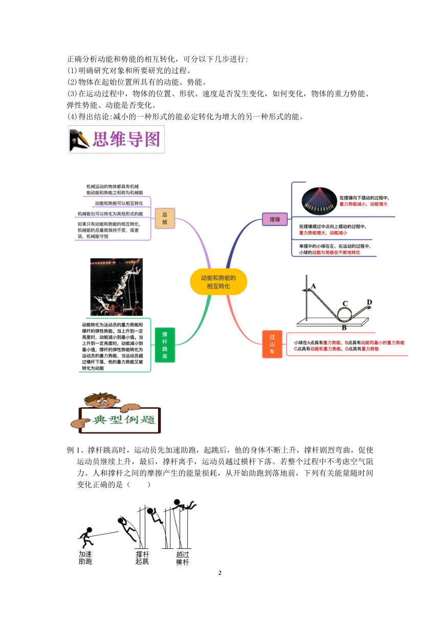 2023浙教版科学八升九暑期“快人一步”培优讲义（十三）：机械能（2）【word，含答案】