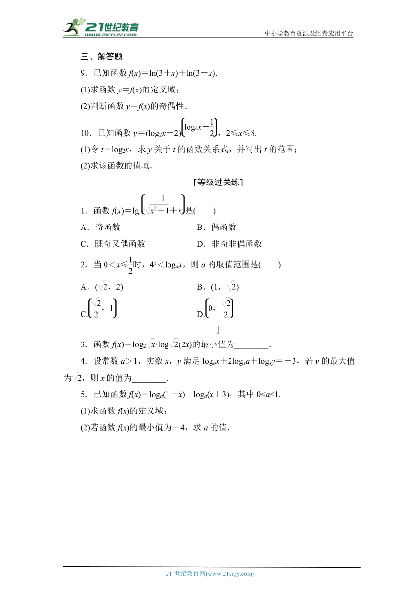 课时分层作业30 对数函数及其性质的应用