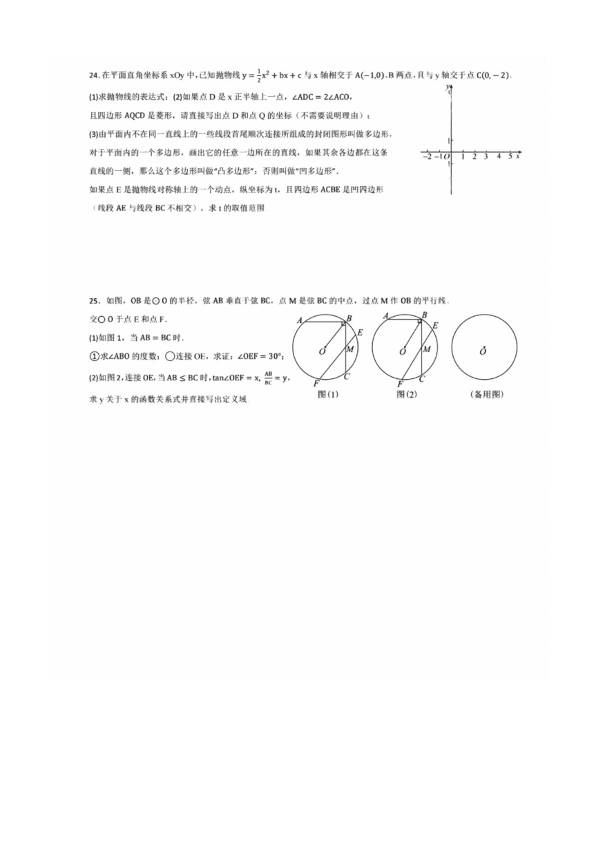 2024年上海市闵行区初三二模数学试题(图片版含解析)