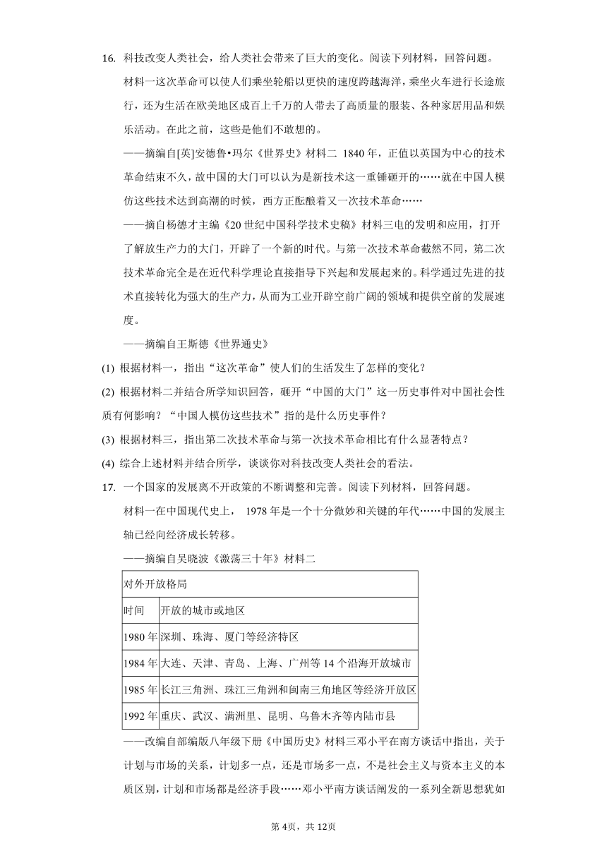 2022年四川省广元市中考历史试卷（Word版，含解析）