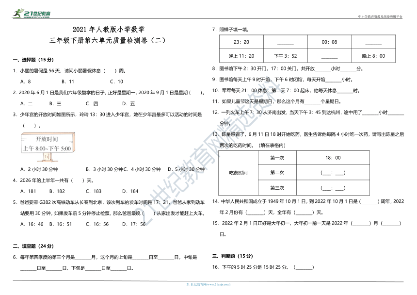 2021年人教版小学数学三年级下册第六单元质量检测卷（二）（含答案）