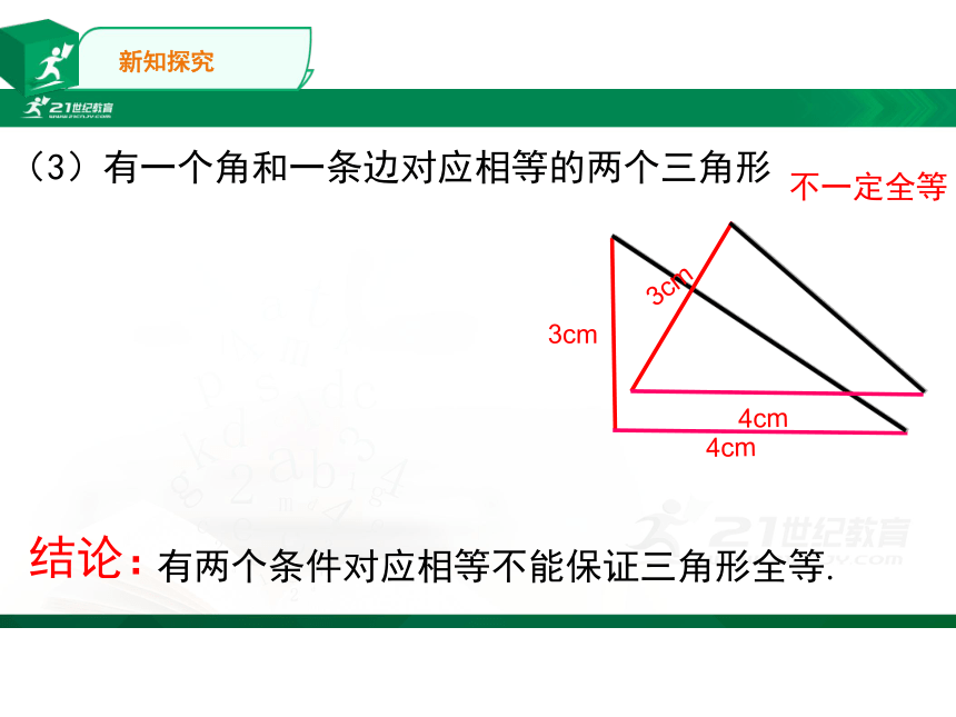 12.2.1全等三角形的判定 边边边   课件（共25张PPT）