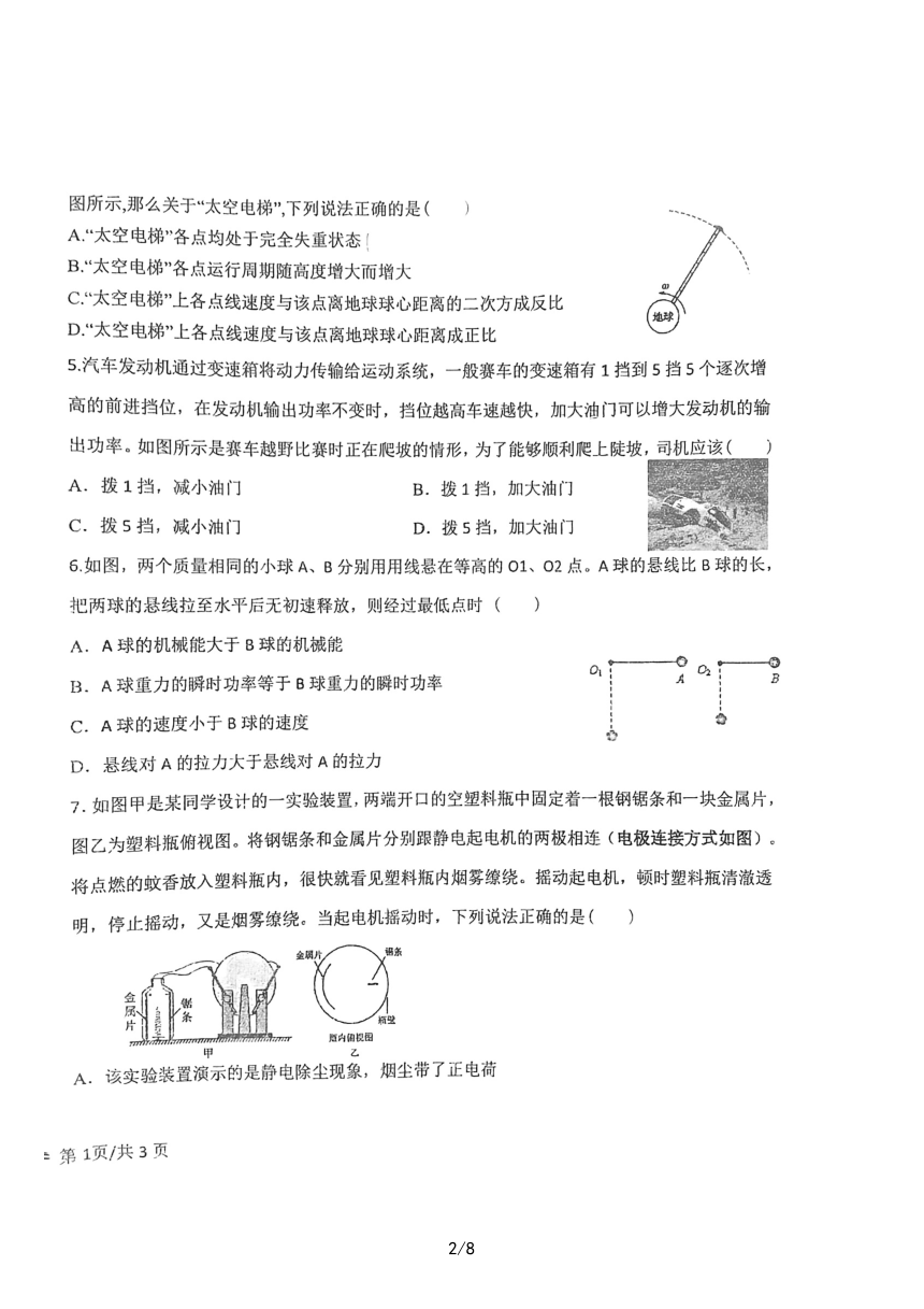 江苏省盐城市射阳县中2022-2023学年高一下学期4月期中考试物理试题（扫描版含答案）