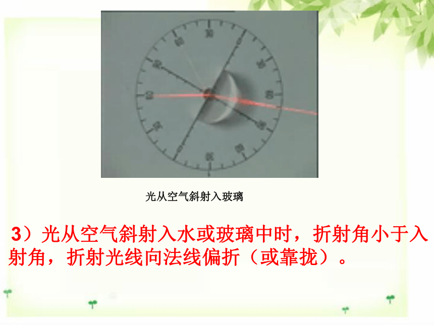 人教版物理八年级上4.4光的折射 课件（32张）