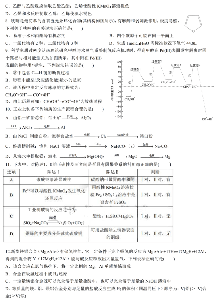 黑龙江省省实中2021届高三上学期11月份阶段测试化学试题 PDF版含答案