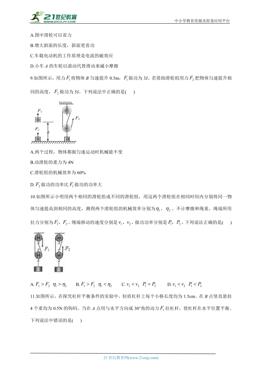 人教版八年级物理力学专项练 简单机械（有解析）