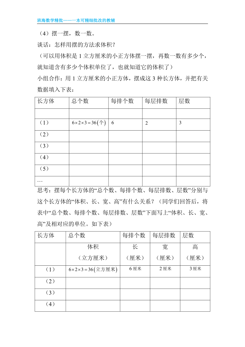 【班海精品】青岛版（2015）五下-第七单元 5.长方体和正方体的体积【优质教案】