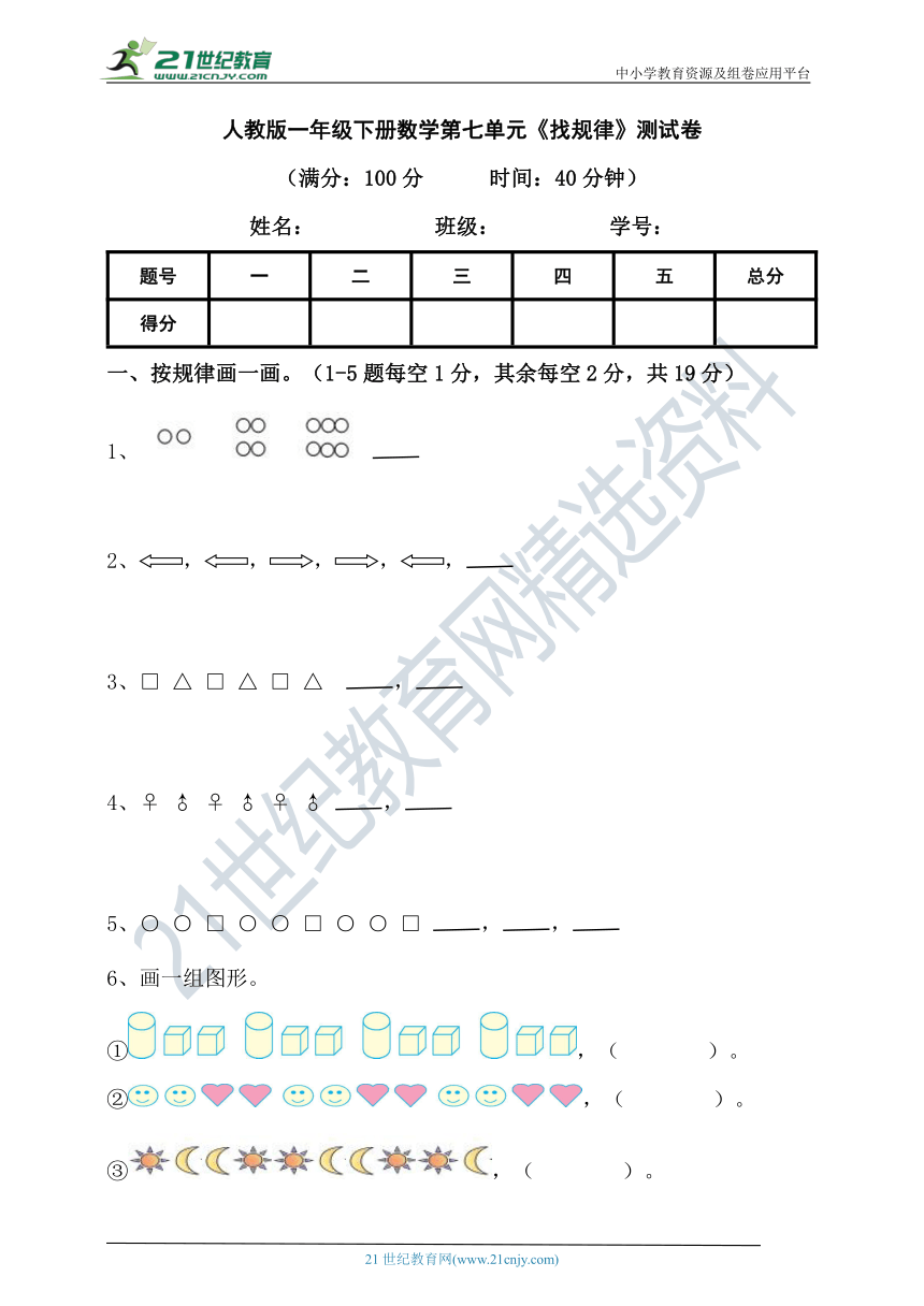 人教版一年级下册数学第七单元《找规律》测试卷（含答案）