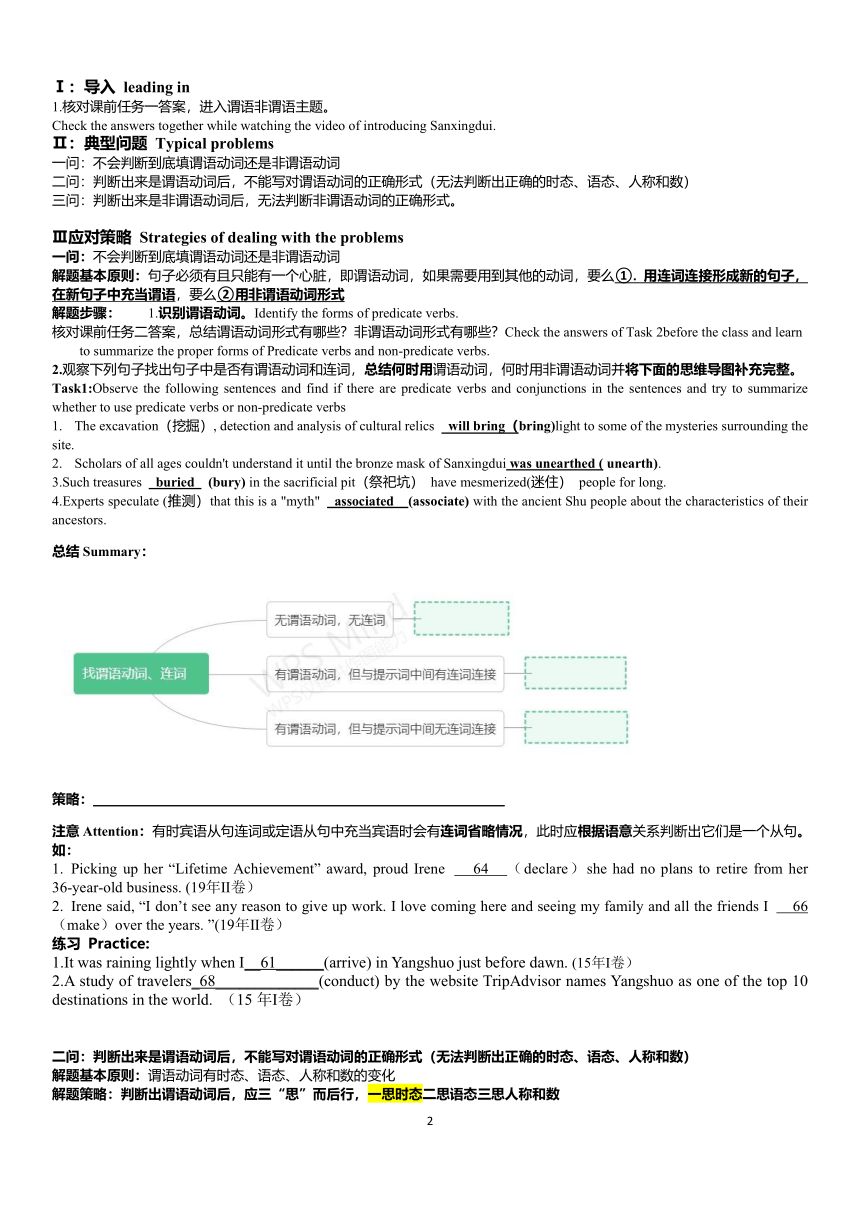 2022届高考英语语法填空谓语动词与非谓语动词解题学案（无答案）