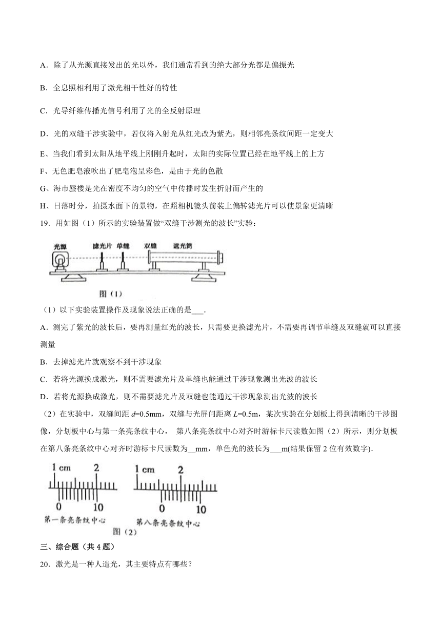 5.5激光与全息照相同步练习（word版含答案）