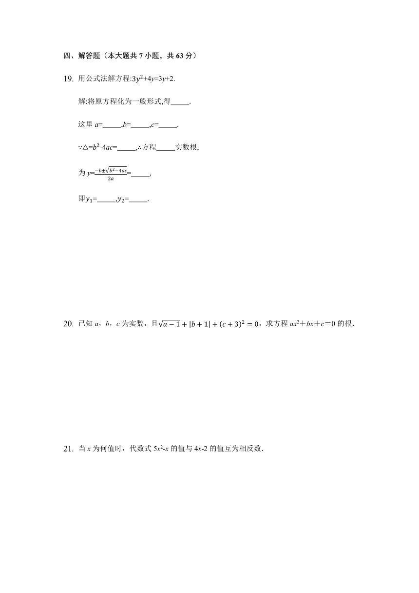 2021—2022学年北师大版九年级数学上册2.3 用公式法求解一元二次方程同步测试卷（Word版含答案）