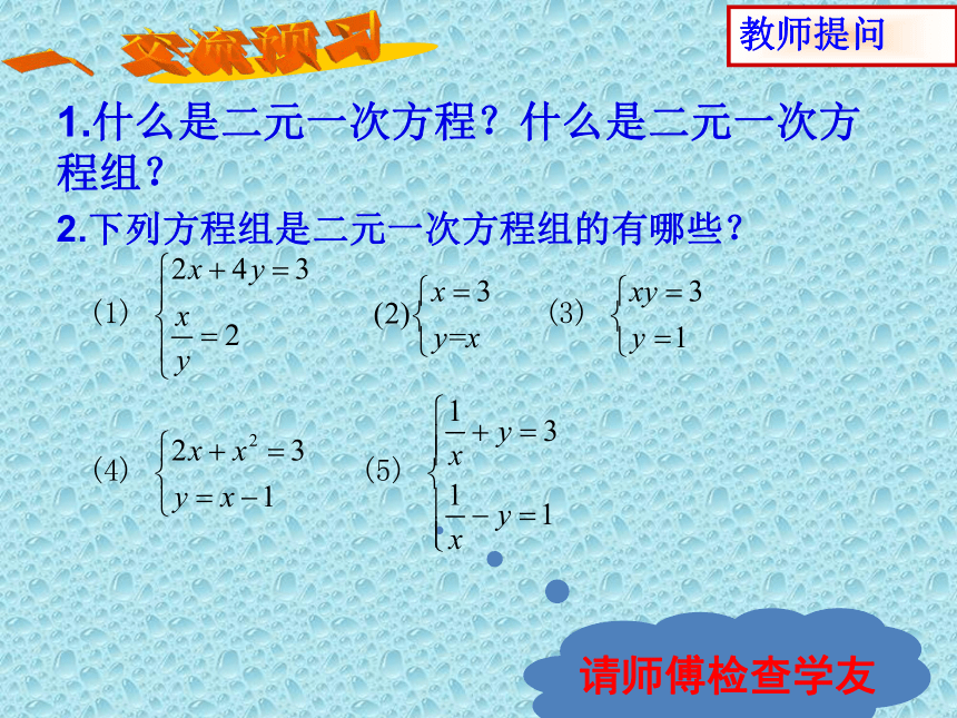 沪科版七年级数学上册 3.3二元一次方程组及其解法 (共17张PPT)