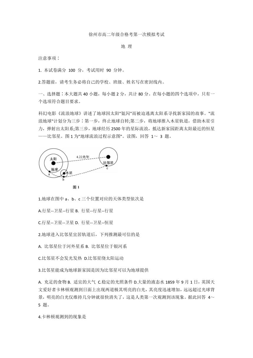 江苏省徐州市2020-2021学年高二学业水平合格考第一次模拟（1月）地理试题 Word版含答案