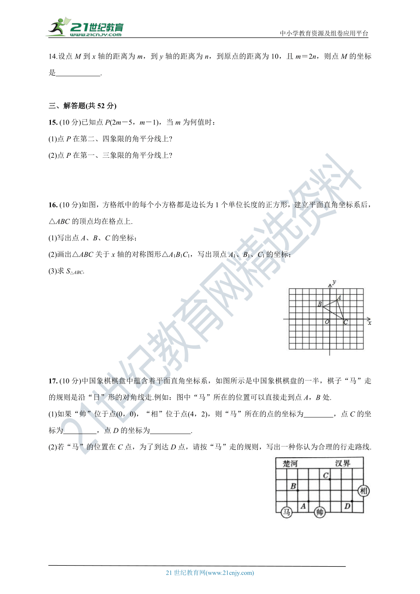 北师大版数学八年级上册：3.1~3.3 综合强化练(含答案)
