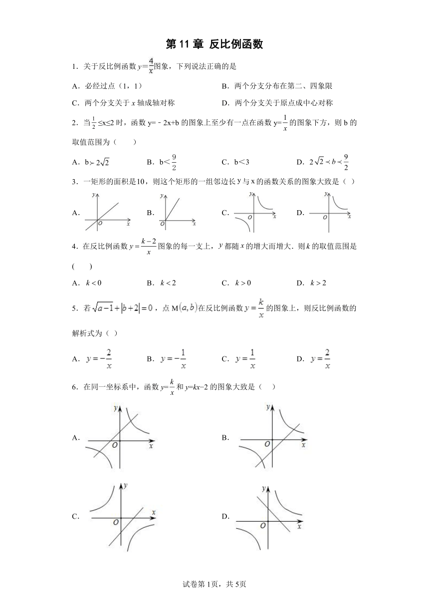 苏科版数学八年级下册 第11章 反比例函数  章节练习 （含答案）